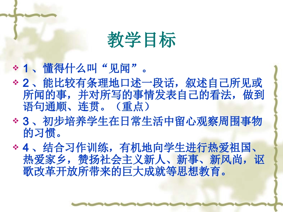 表达生活中的见闻 (2)_第2页