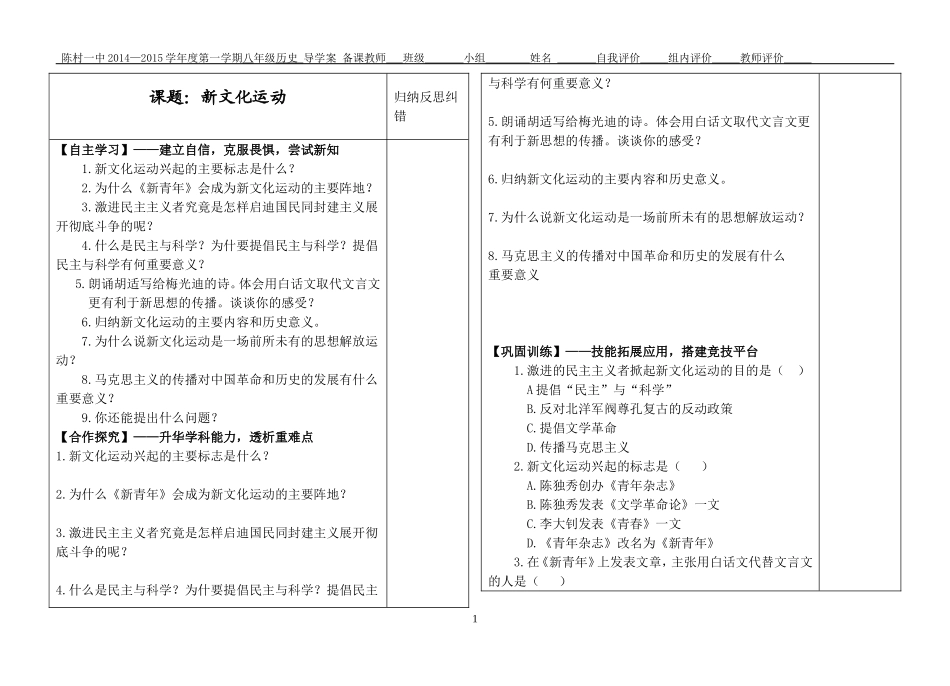 八年级历史导学案第七课版_第1页