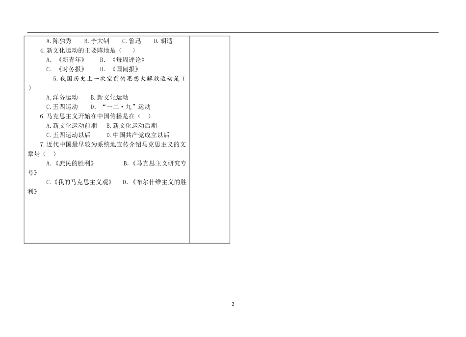 八年级历史导学案第七课版_第2页