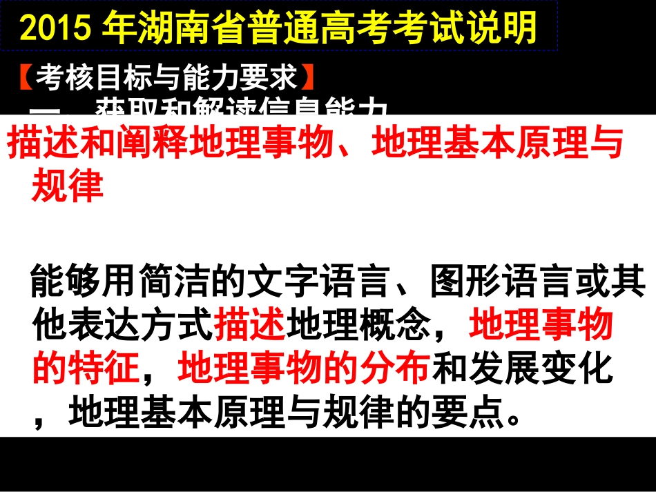 地理事物特征描述_第2页