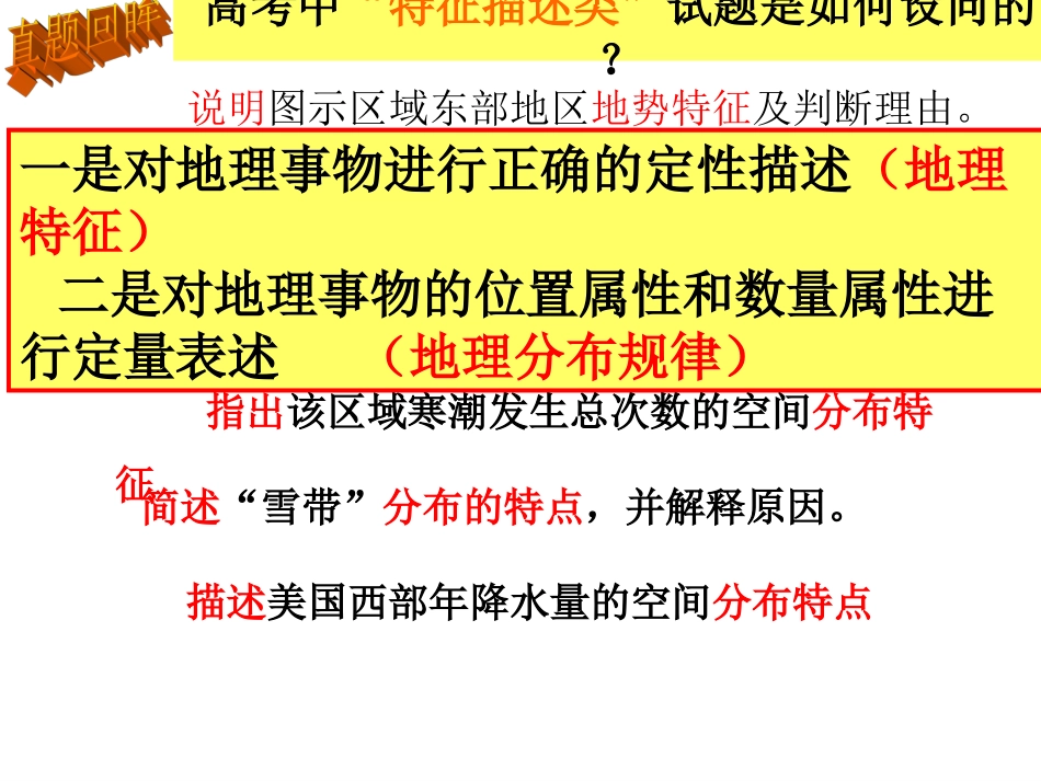 地理事物特征描述_第3页