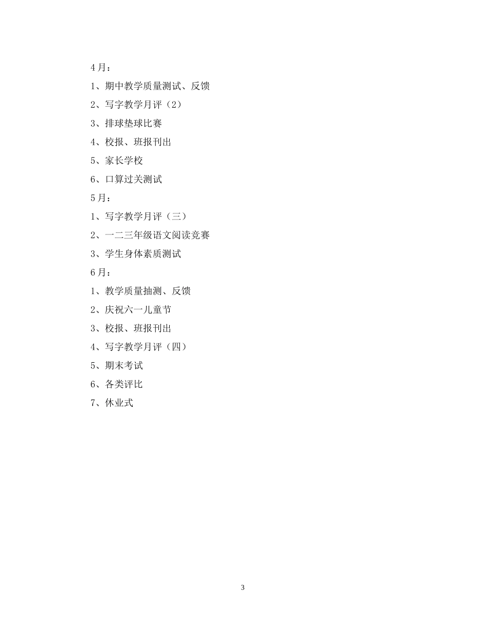 二（1）班小学二年级班主任工作计划指导思想_第3页