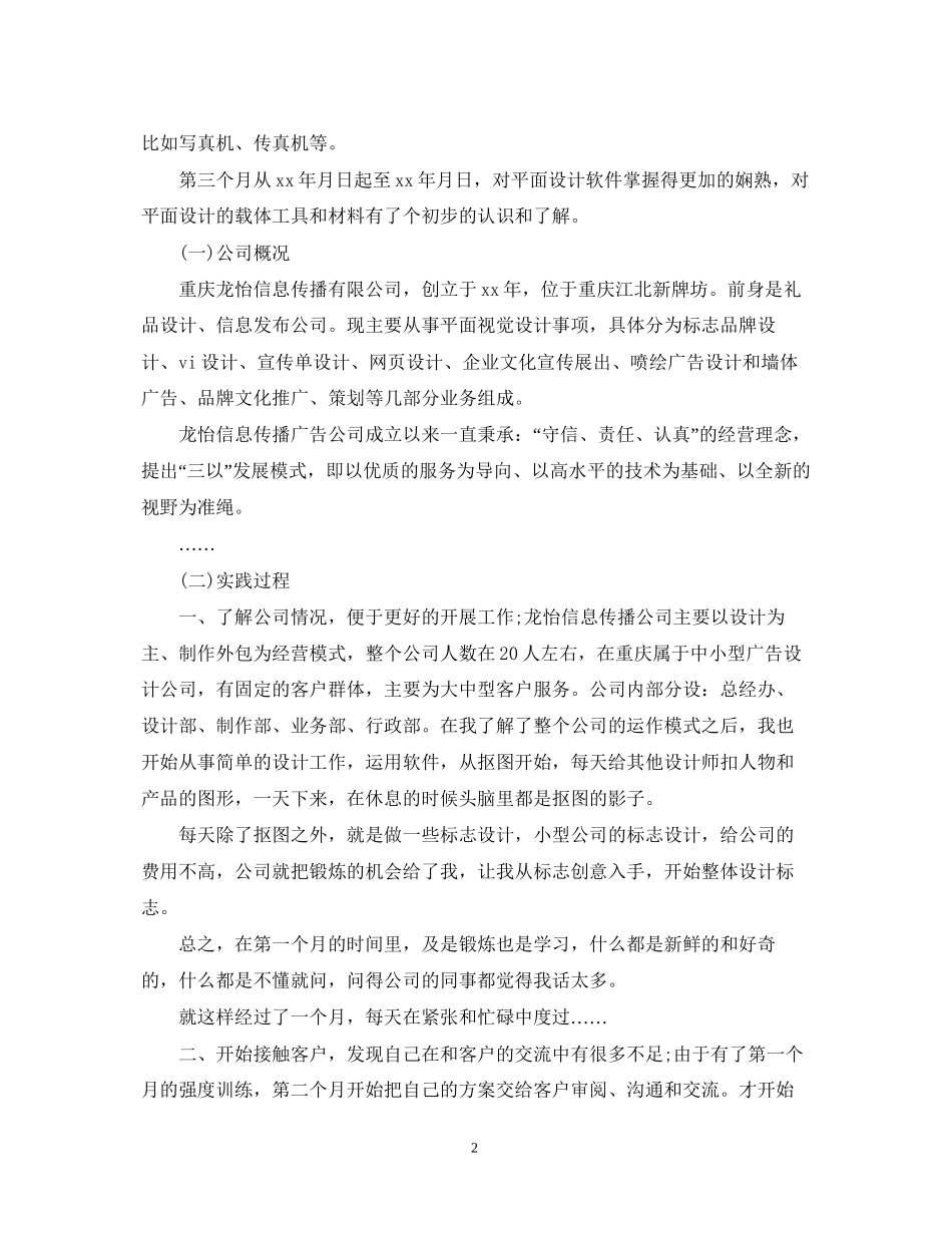 实习设计师工作计划2_第2页