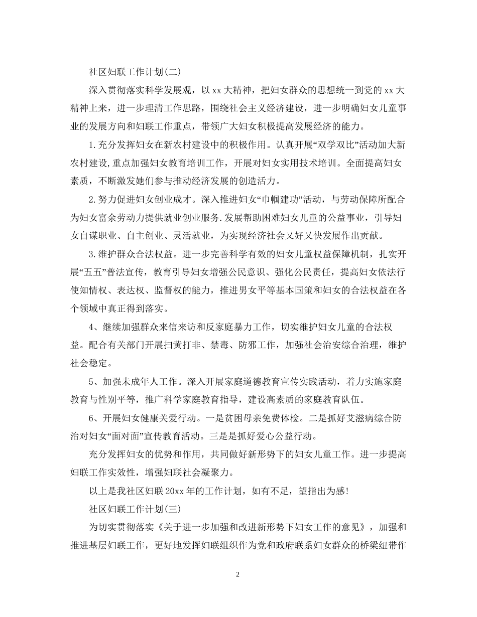 社区妇联年度工作计划_第2页