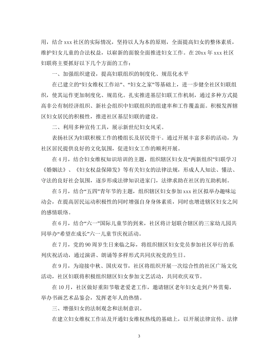 社区妇联年度工作计划_第3页