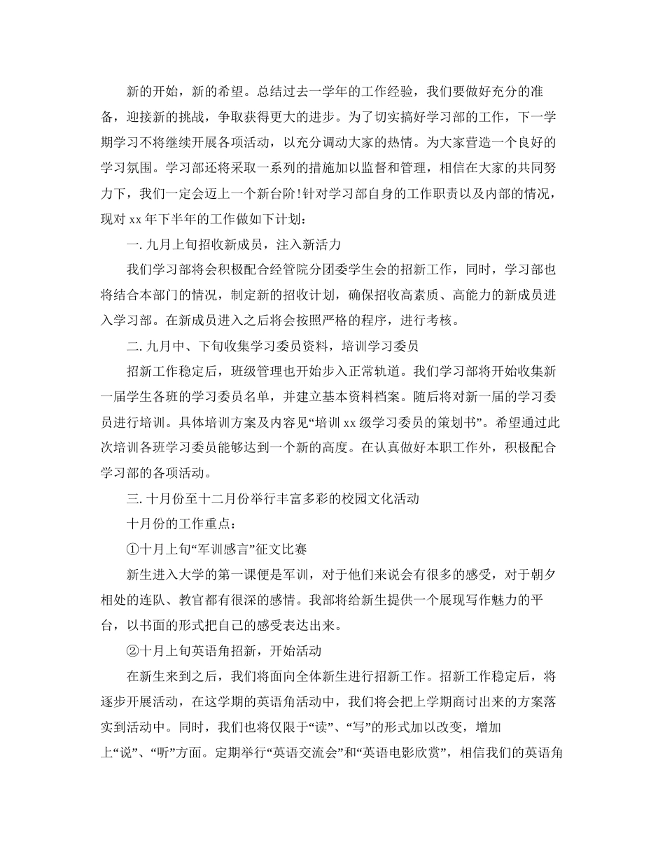 学习部下半年工作计划_第2页