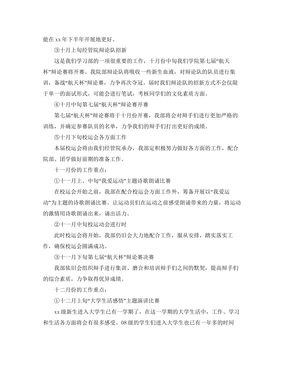 学习部下半年工作计划_第3页