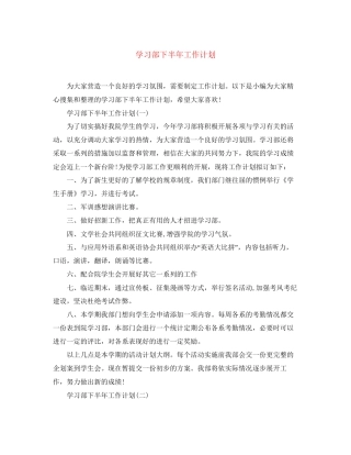 学习部下半年工作计划