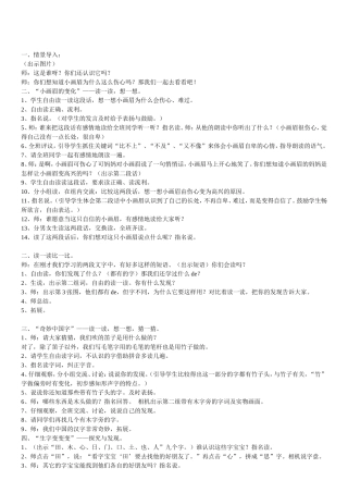 语文乐园三教案(1)
