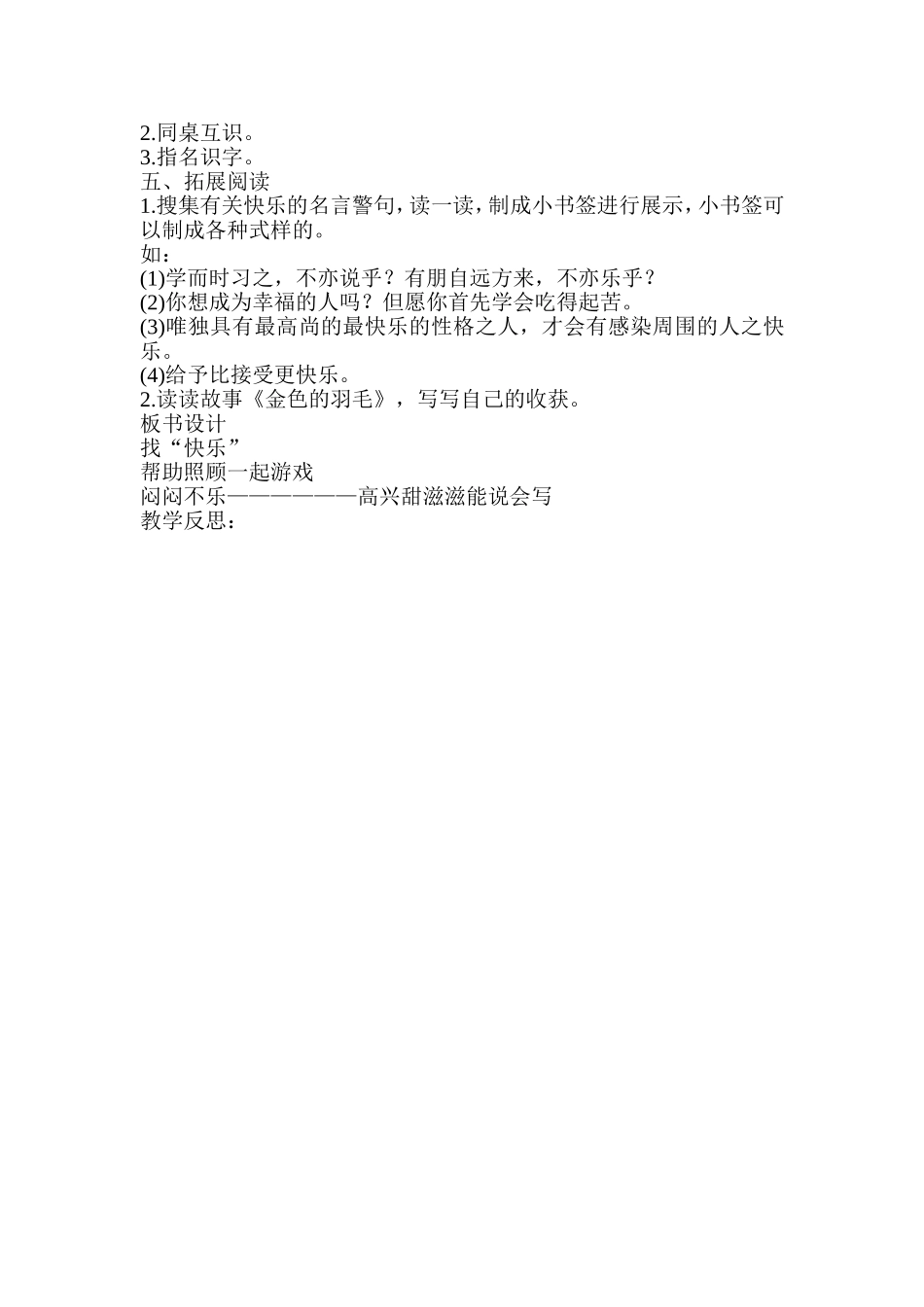 《找“快乐”》_第2页