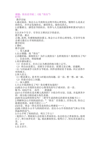 《找“快乐”》