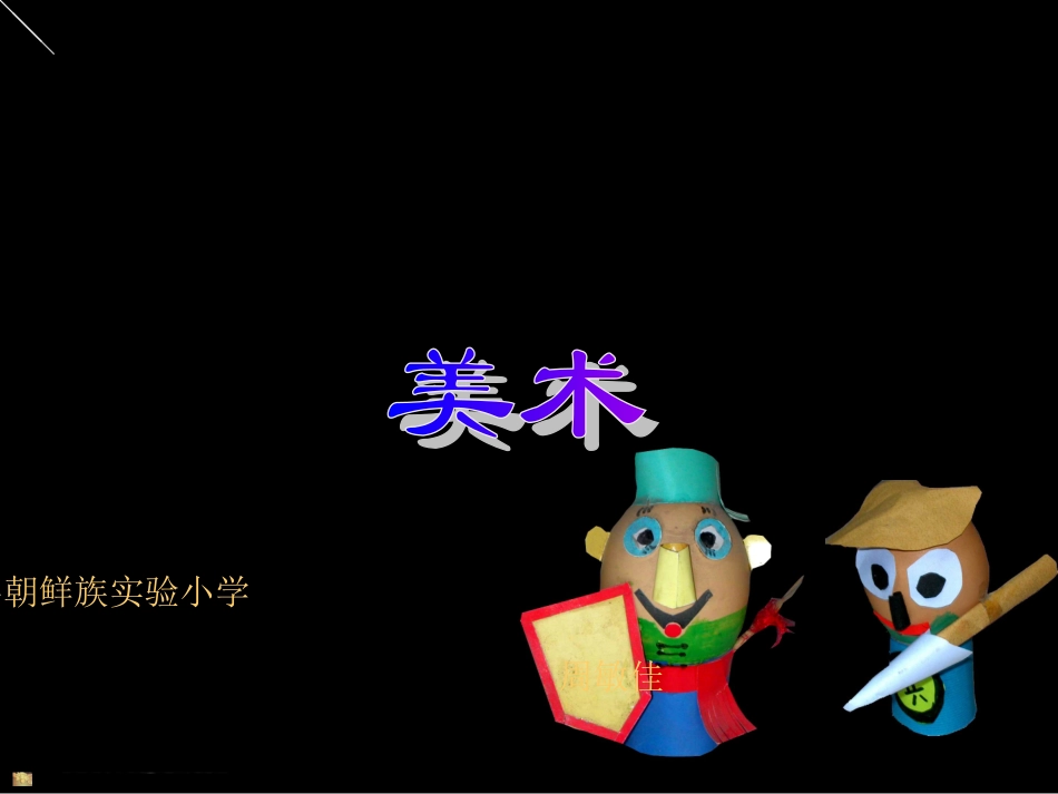 有趣的蛋壳造型3_第2页