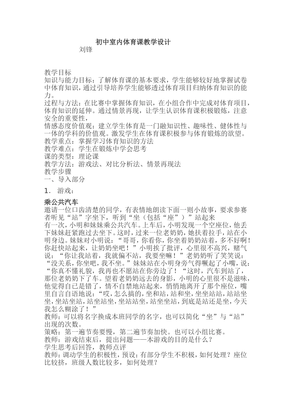 初中室内体育课教学设计_第1页