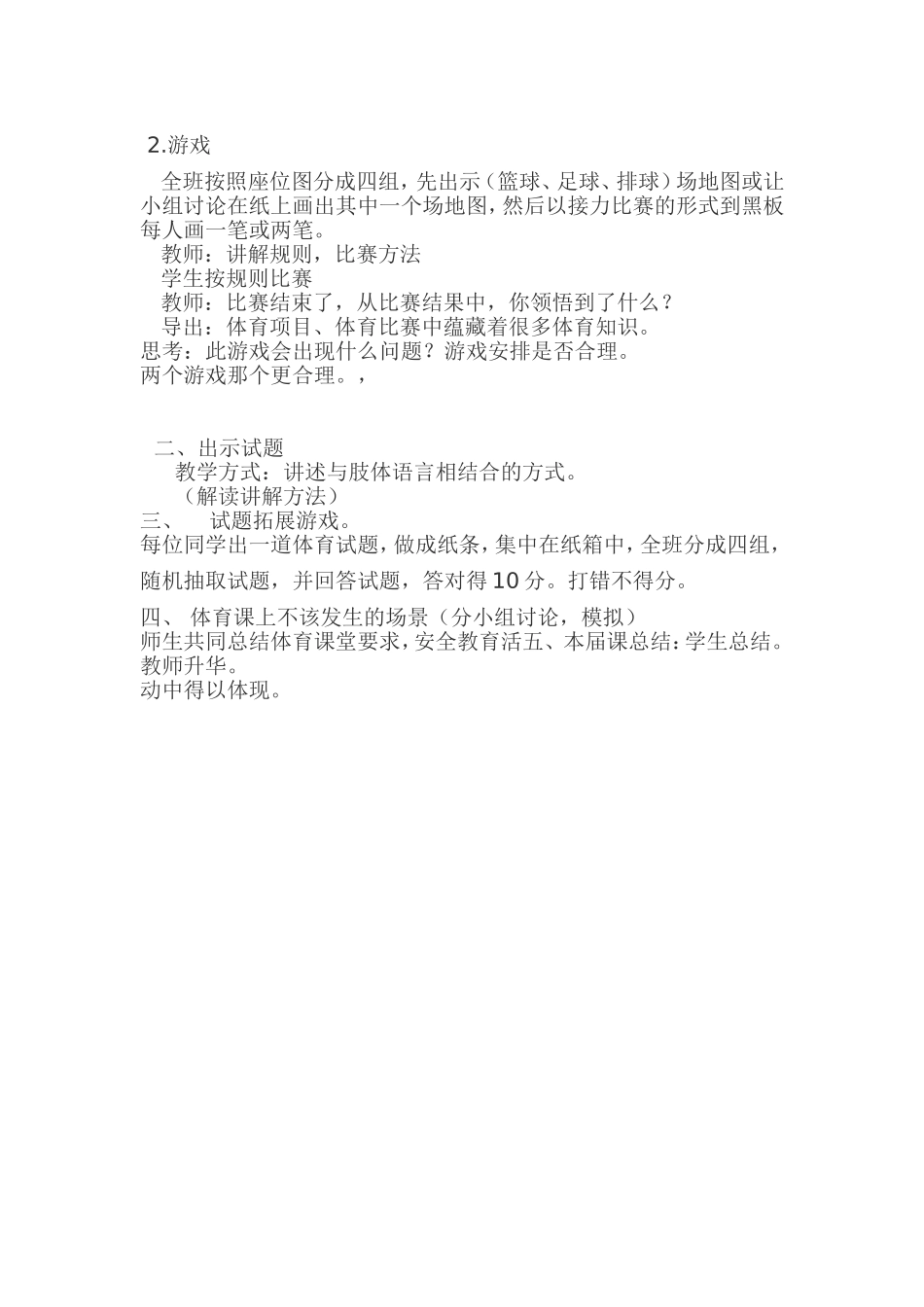 初中室内体育课教学设计_第2页