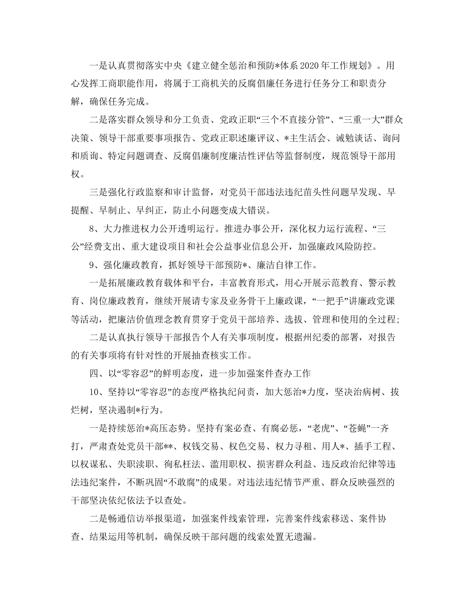 纪检监察工作计划【七篇】_第3页