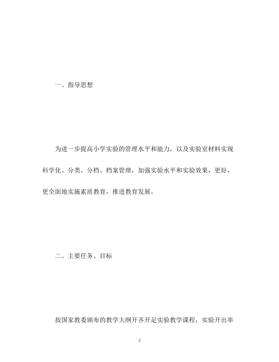 科学实验室计划_第2页