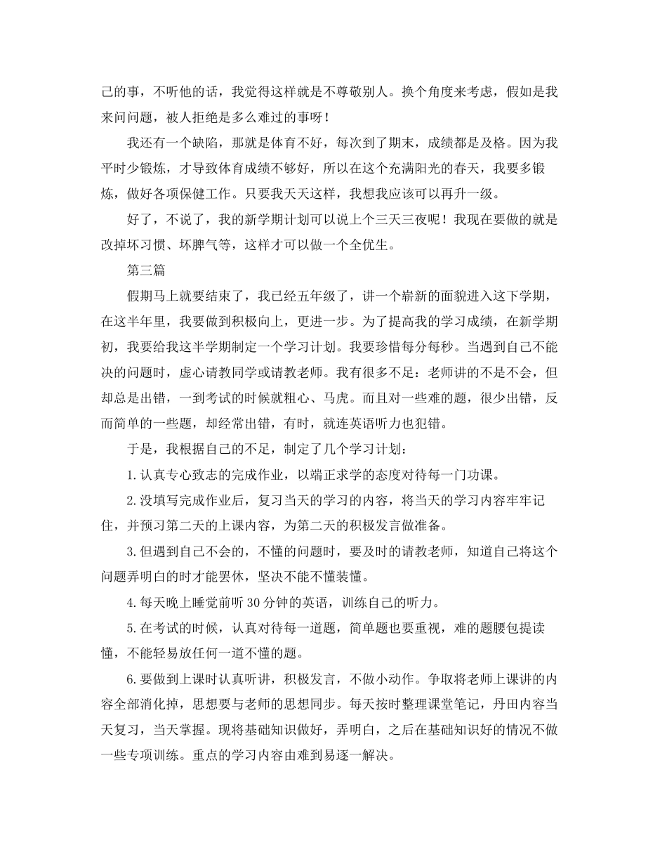 我的学习计划参考范文十篇_第2页