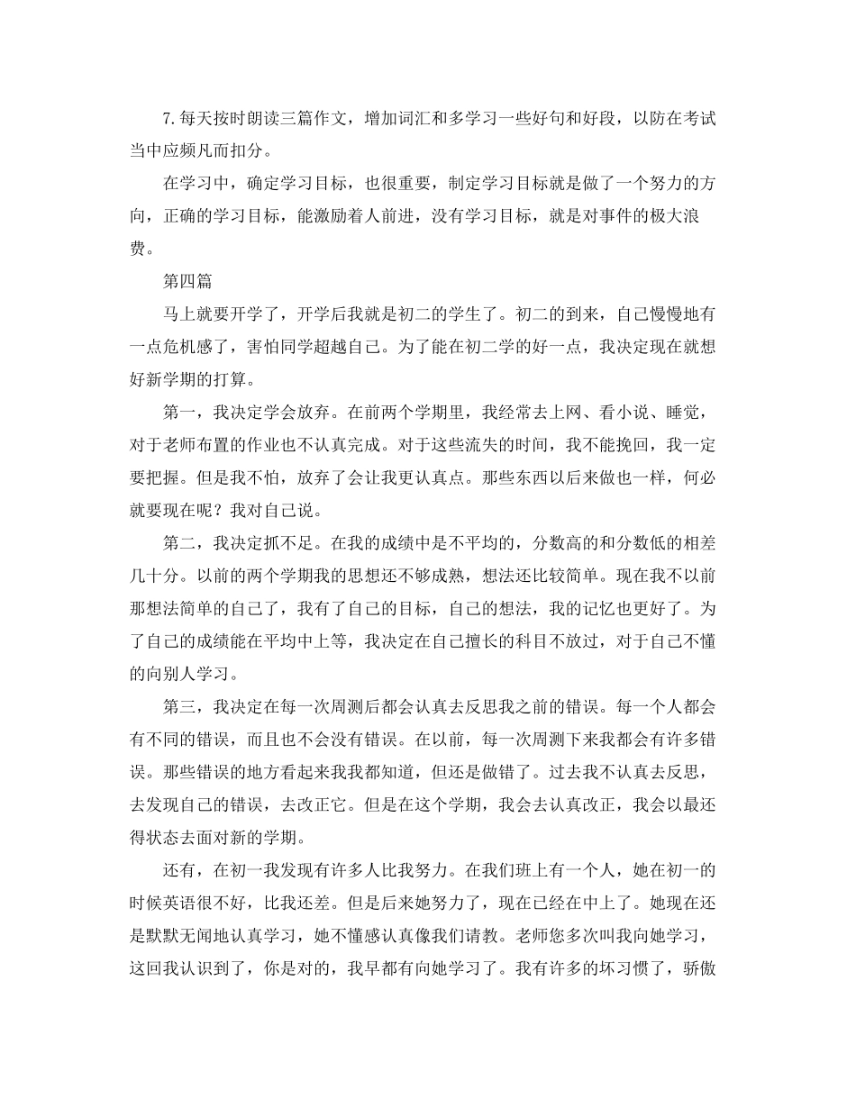 我的学习计划参考范文十篇_第3页