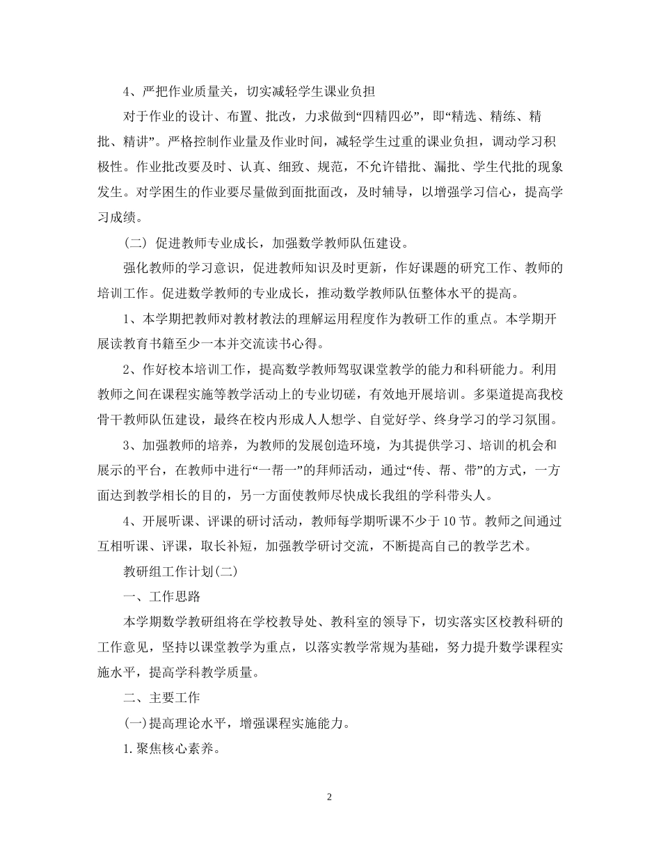小学数学教研组的工作计划范文_第2页