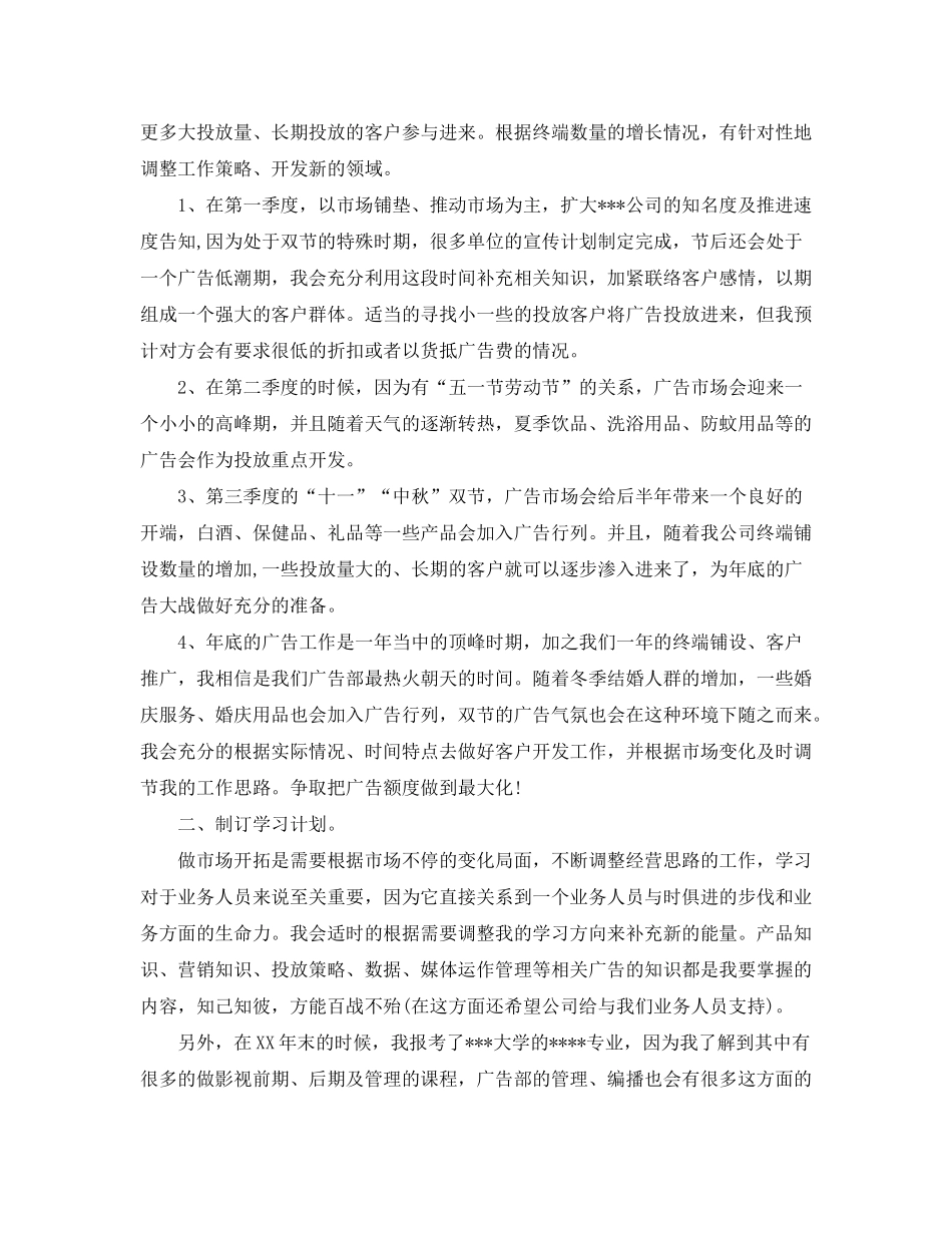 2020年农业局10月工作计划_第2页