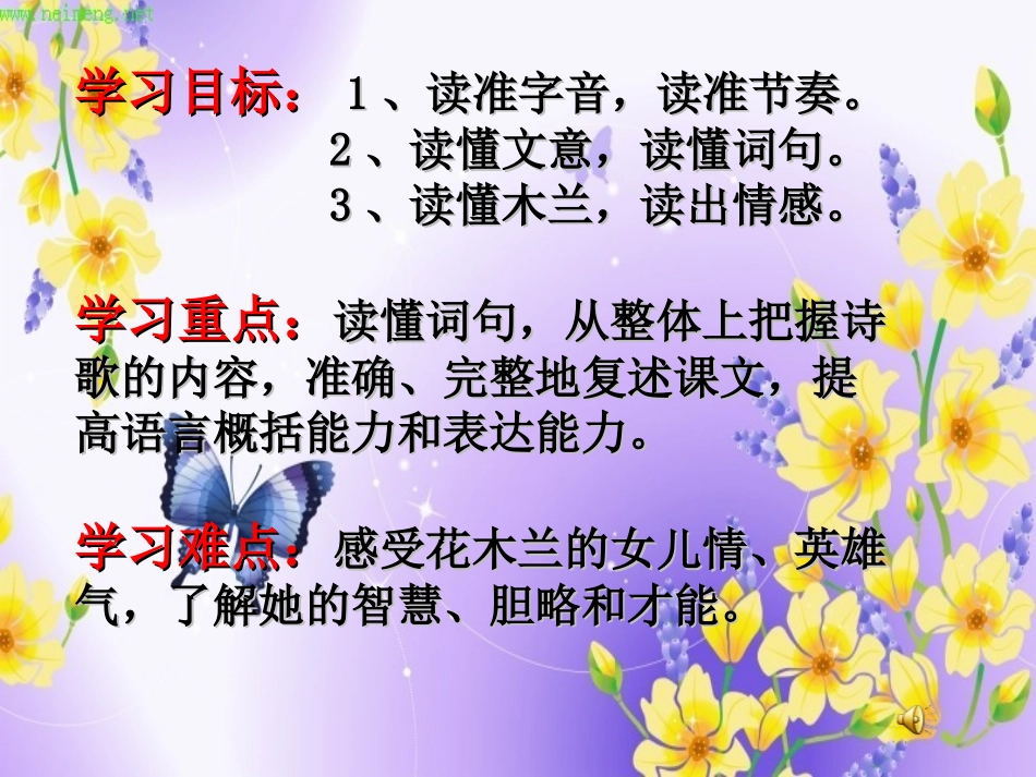 《木兰诗》PPT_第1页