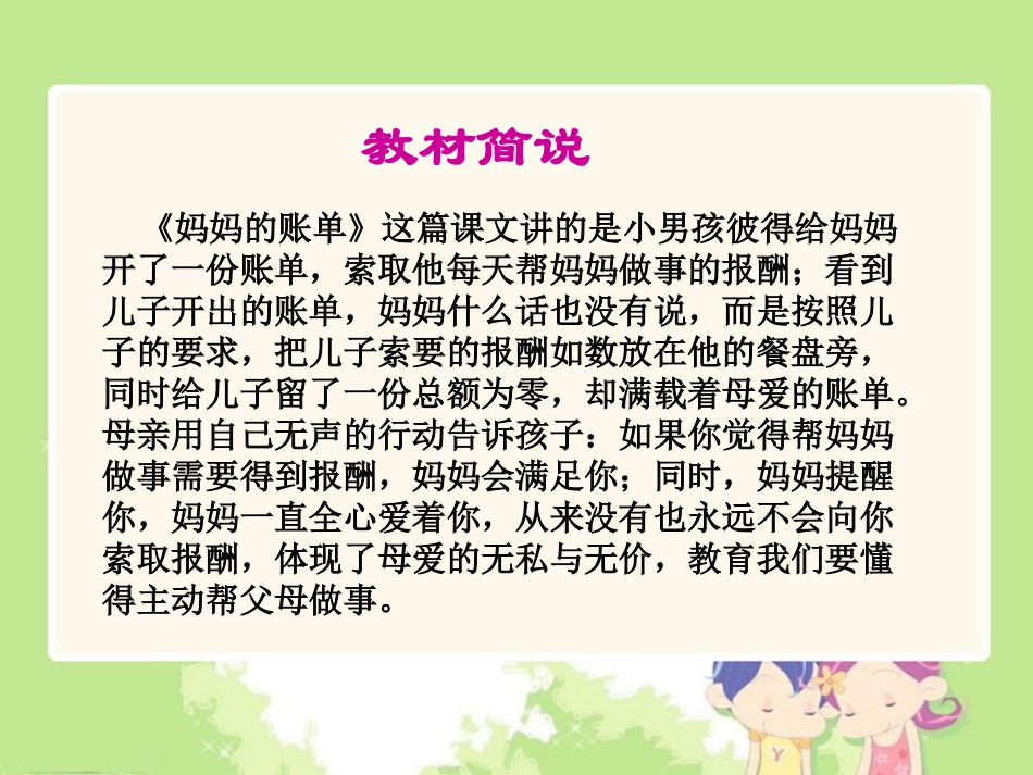 三年级语文下册第五组20妈妈的账单第二课时课件_第3页