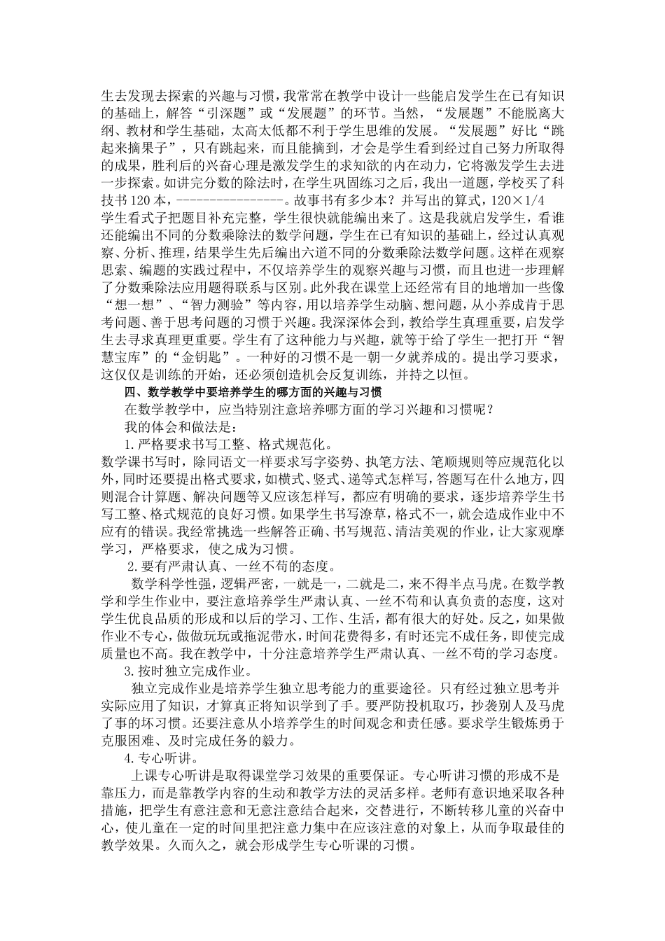 在数学教学中如何培养学生学习的兴趣和习惯_第2页