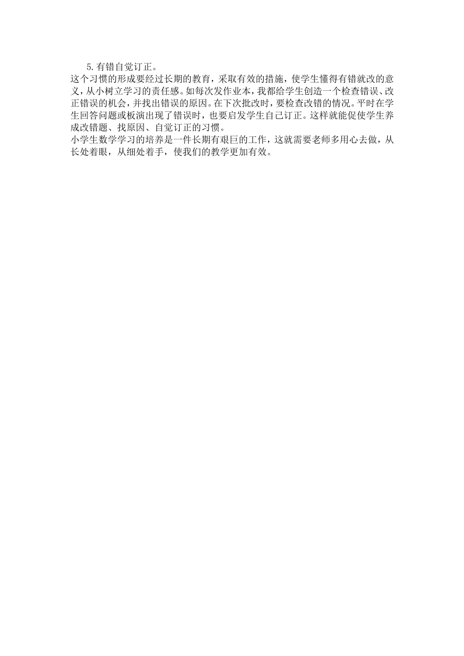 在数学教学中如何培养学生学习的兴趣和习惯_第3页