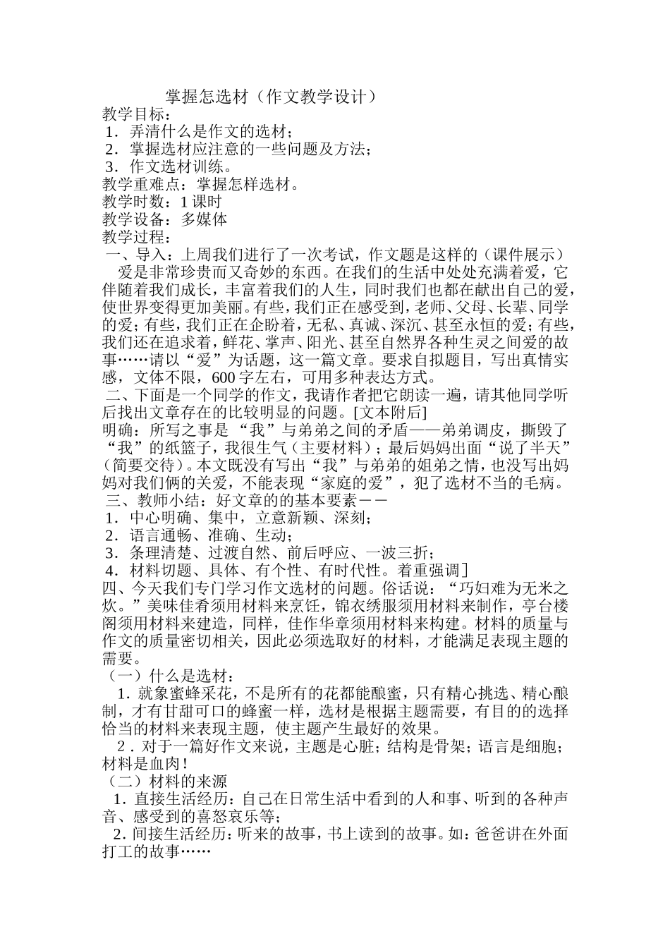 作文如何选材（林）MicrosoftWord文档(3)_第1页