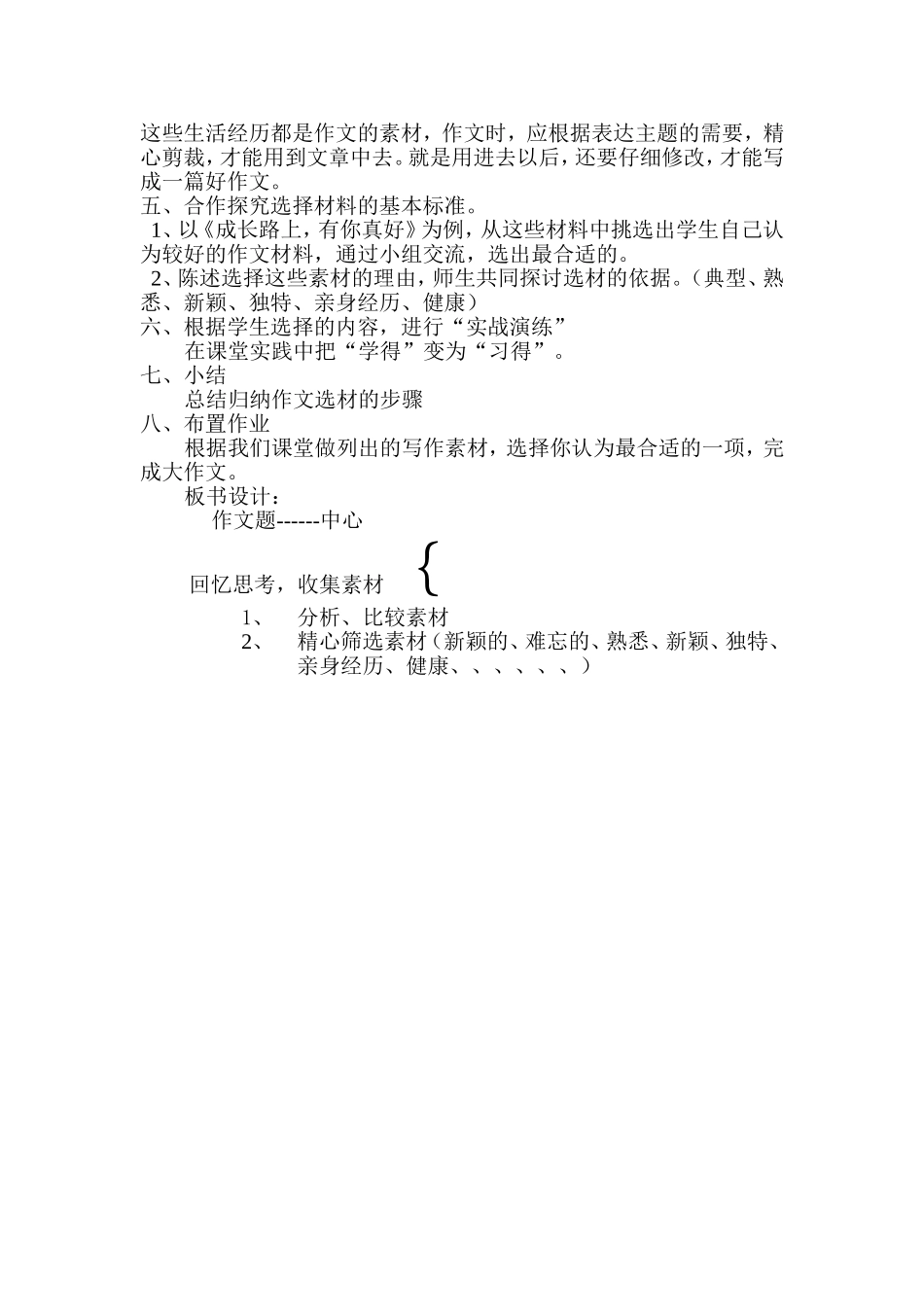 作文如何选材（林）MicrosoftWord文档(3)_第2页
