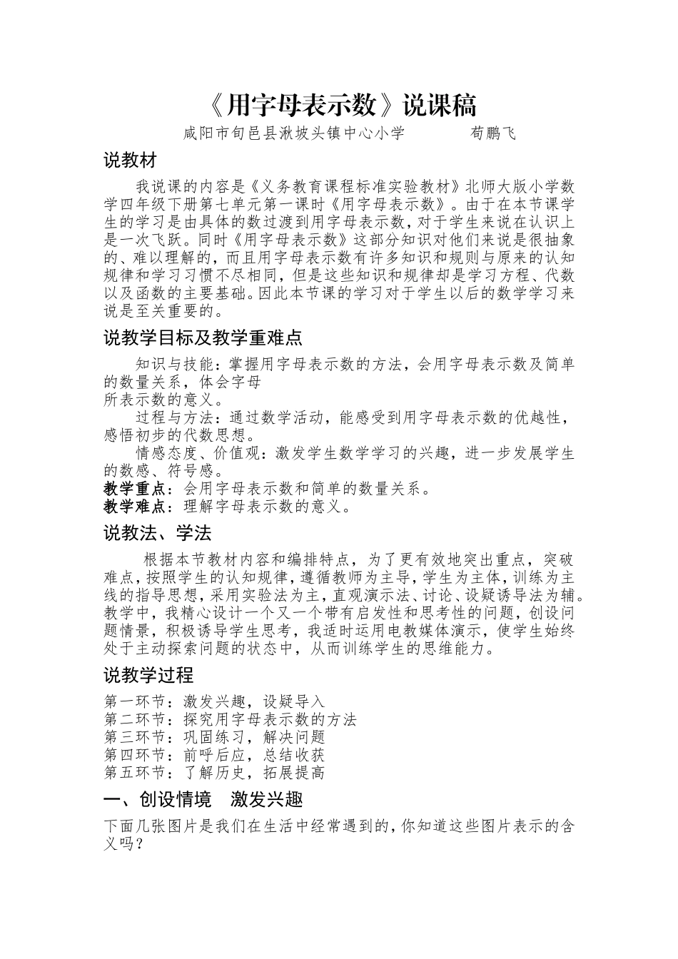 用字母表示数说课稿_第1页