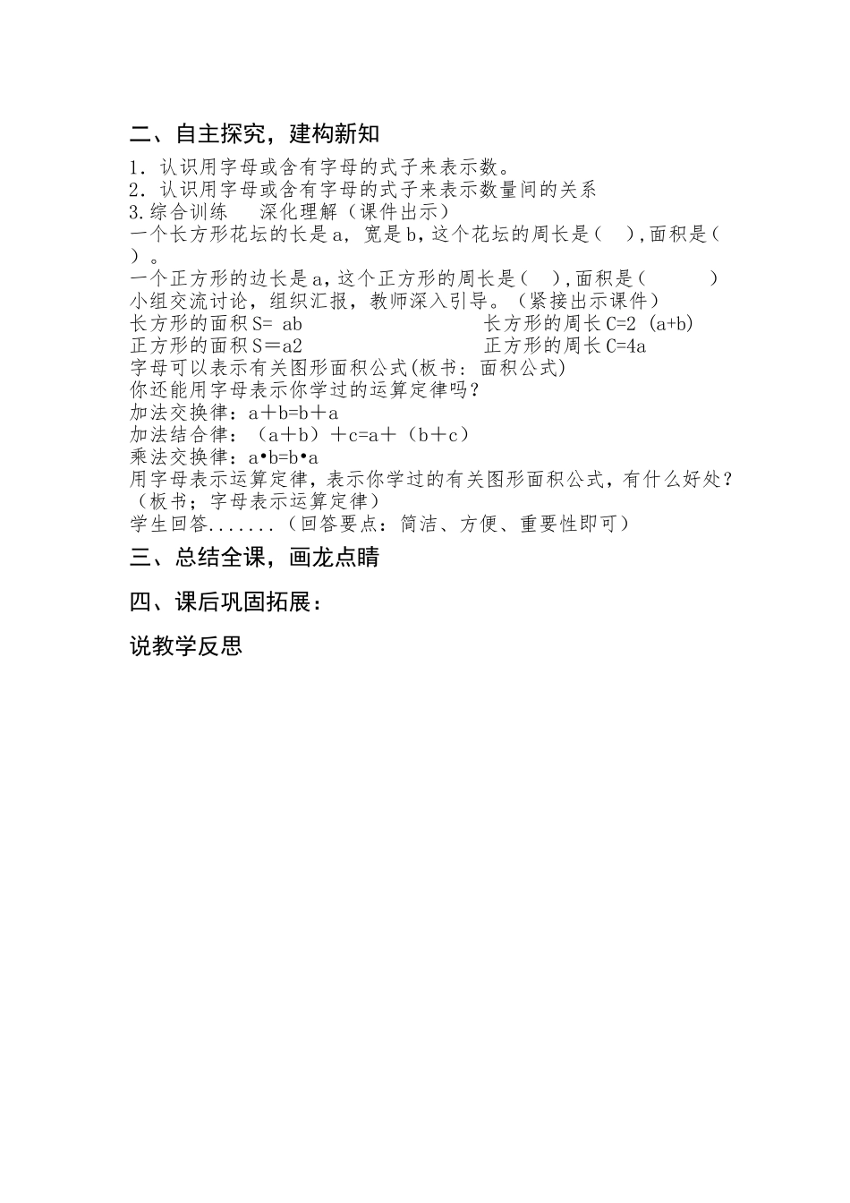 用字母表示数说课稿_第2页