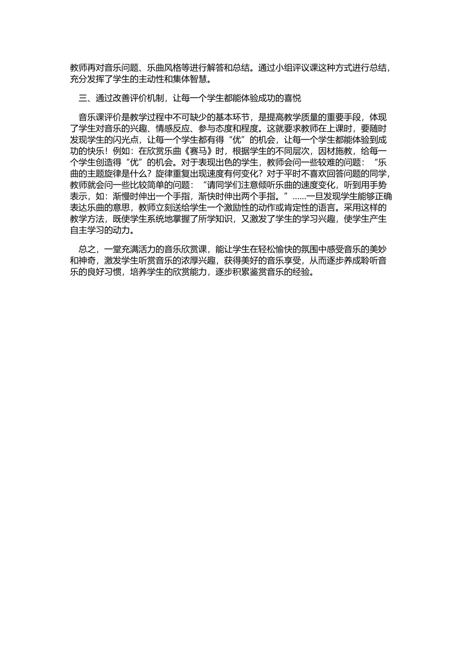 音乐就如何培养小学生音乐欣赏能力_第2页
