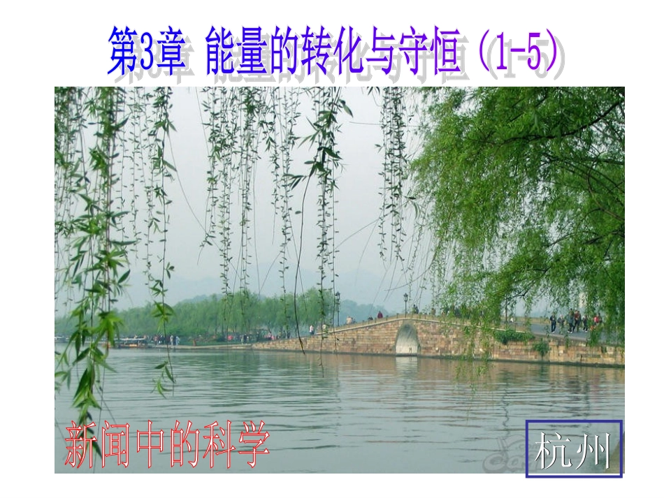 九上第3章1-5节（上高级）_第1页