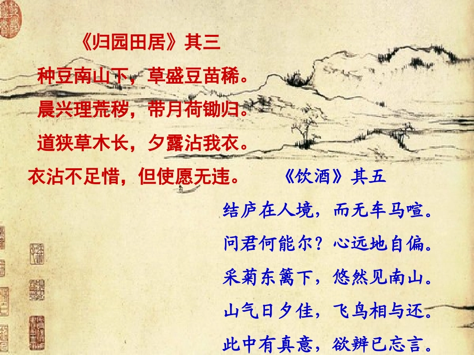 桃花源记复习课_第1页