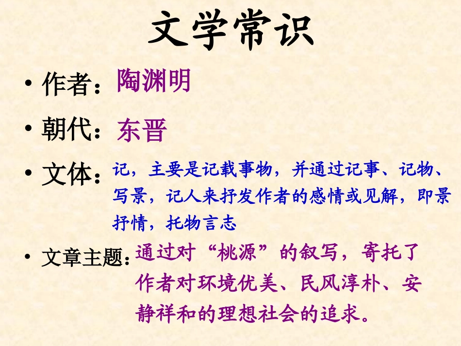 桃花源记复习课_第3页