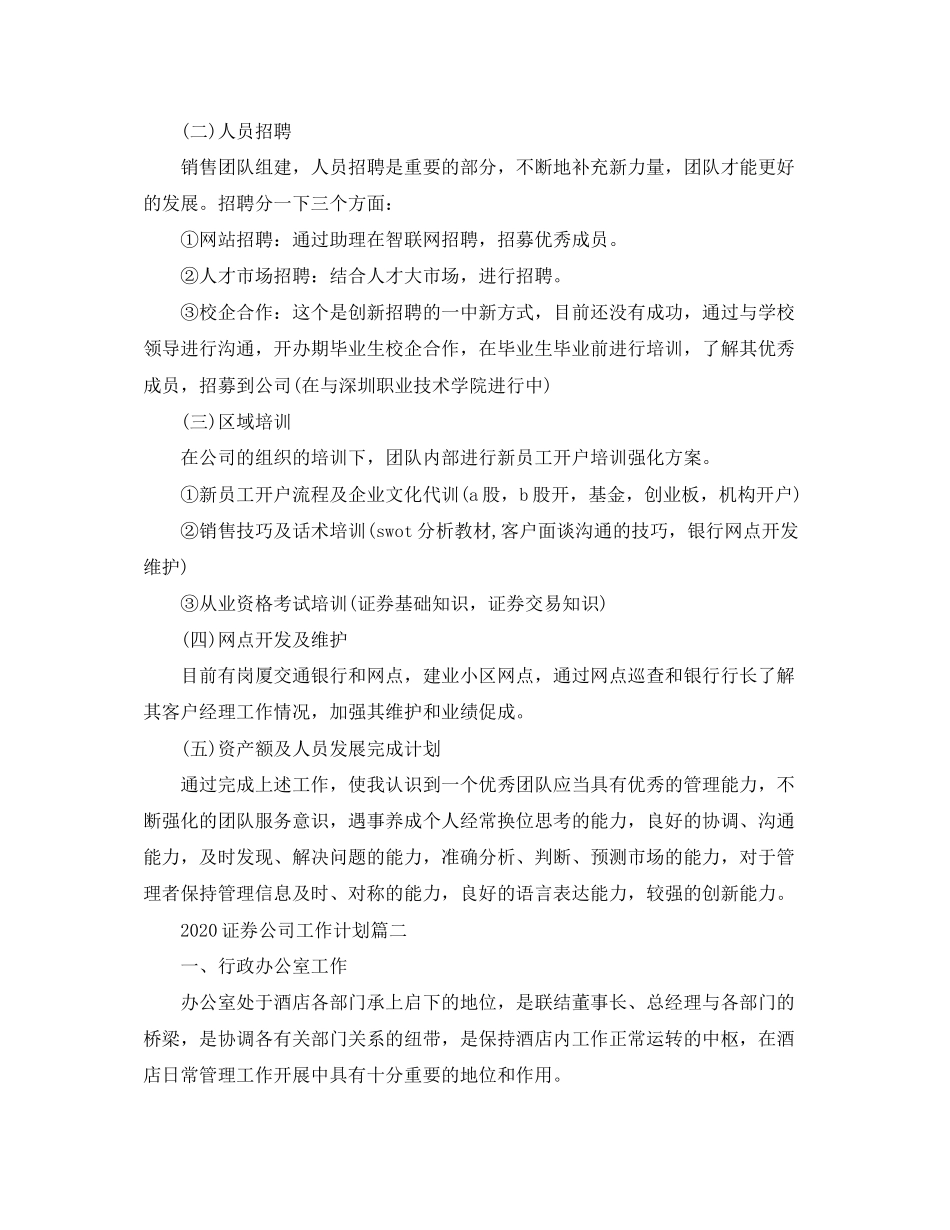 证券公司工作计划四篇_第3页