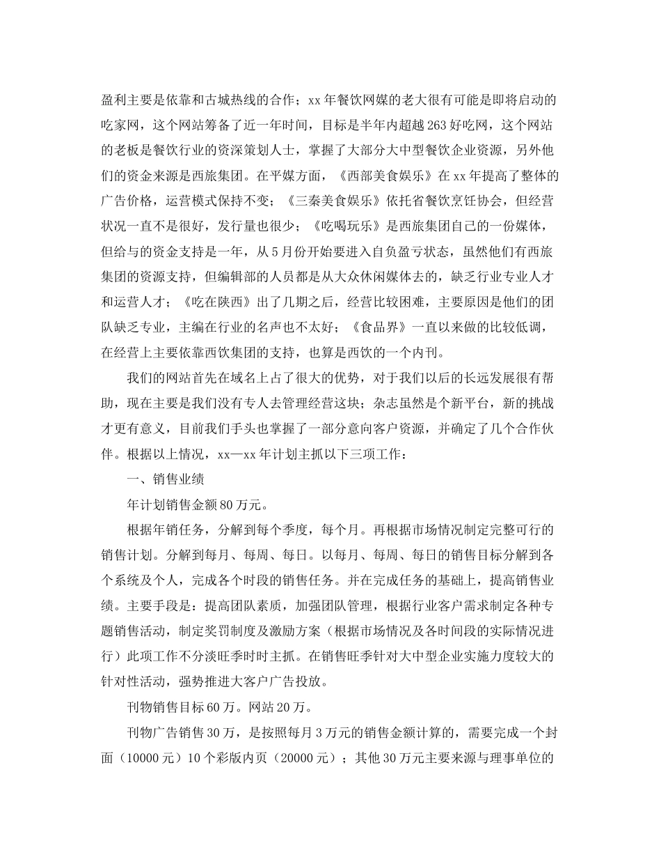 关于餐饮销售工作计划范文_第2页