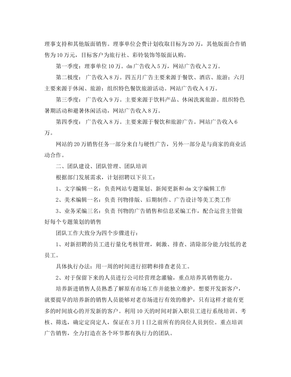 关于餐饮销售工作计划范文_第3页