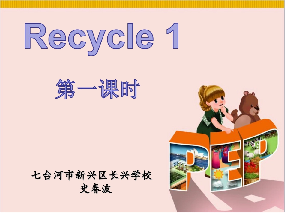 pep英语四年级下册Recycle1_第2页