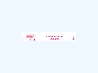 （新课标陕西专版）《金版新学案》2011高三英语一轮复习 Unit 4 Global warming课件 选修6