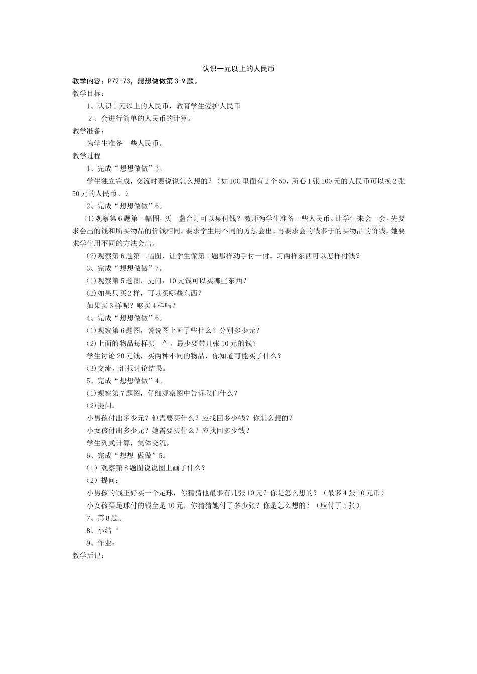 认识一元以上的人民币_第1页