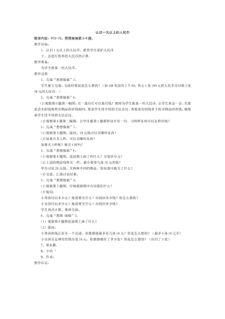 认识一元以上的人民币