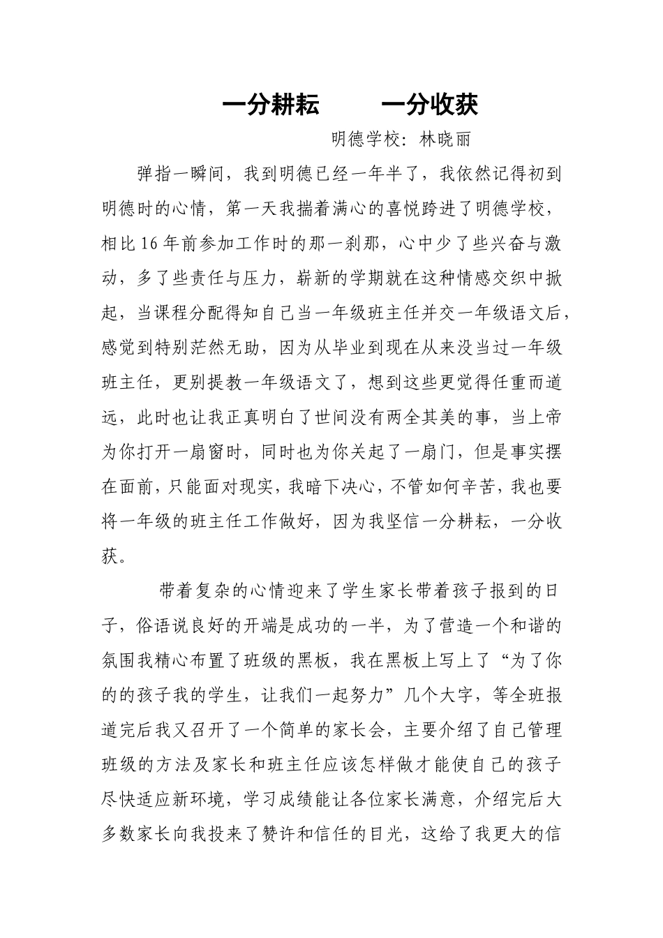 一分耕耘一分收获_第1页