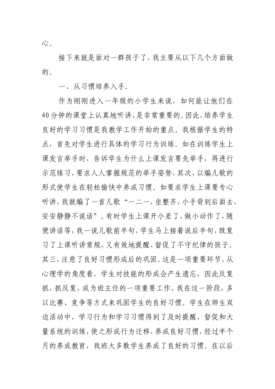 一分耕耘一分收获_第2页