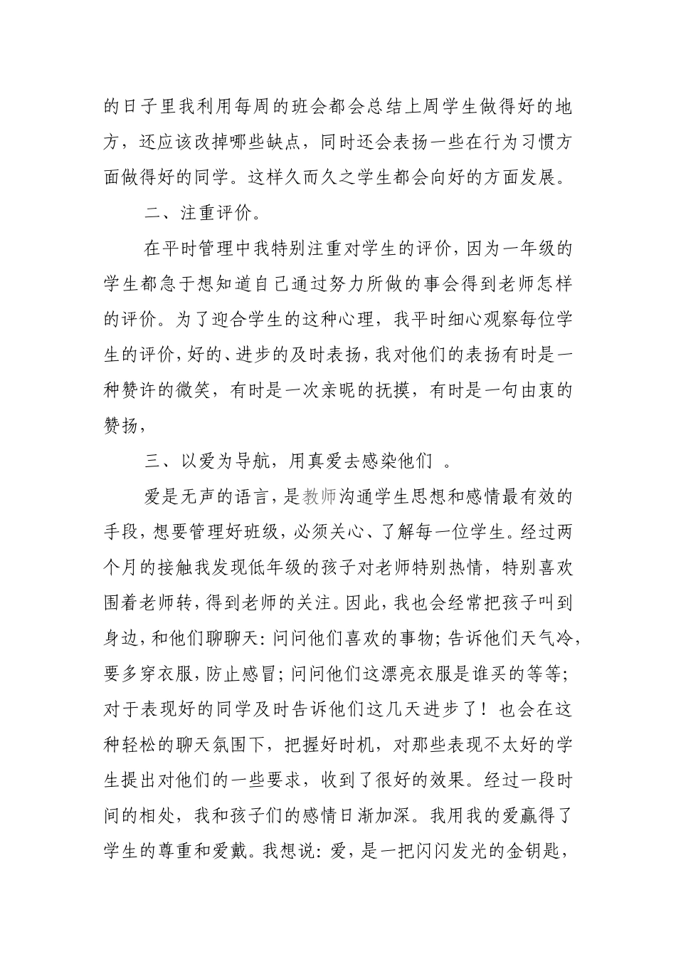 一分耕耘一分收获_第3页
