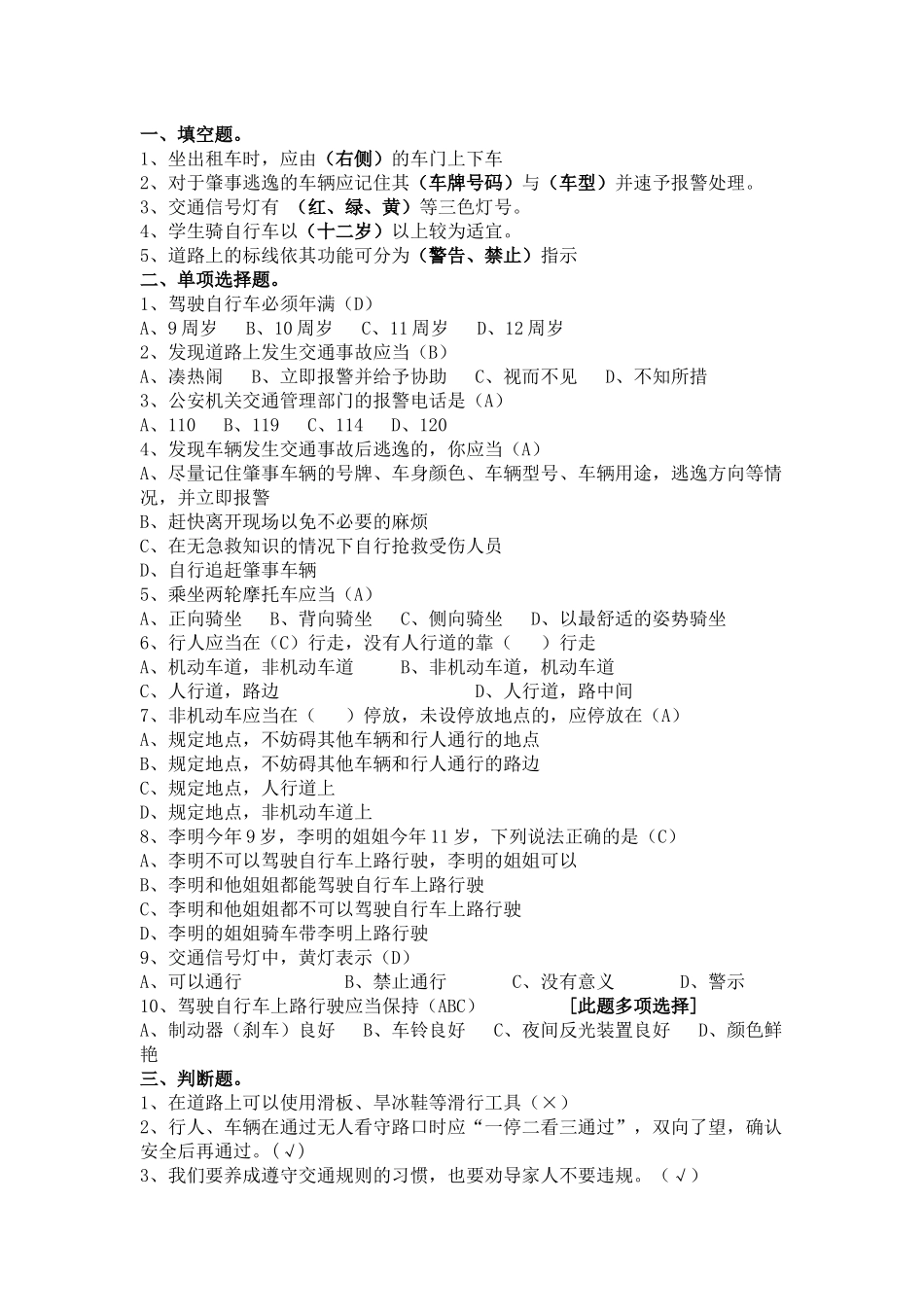 中小学生交通安全知识3_第1页