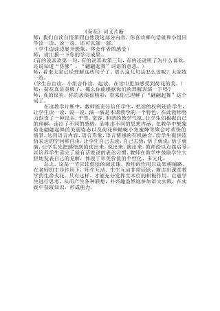 《荷花》词义片断