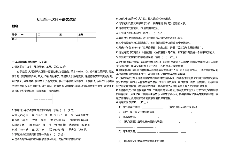 初四第一次月考语文_第1页