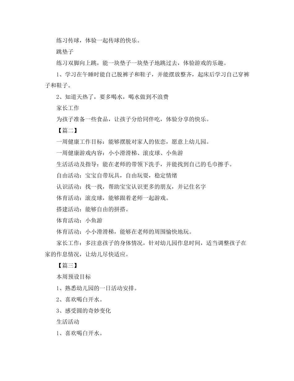 幼儿园家长周工作计划怎么写_第2页